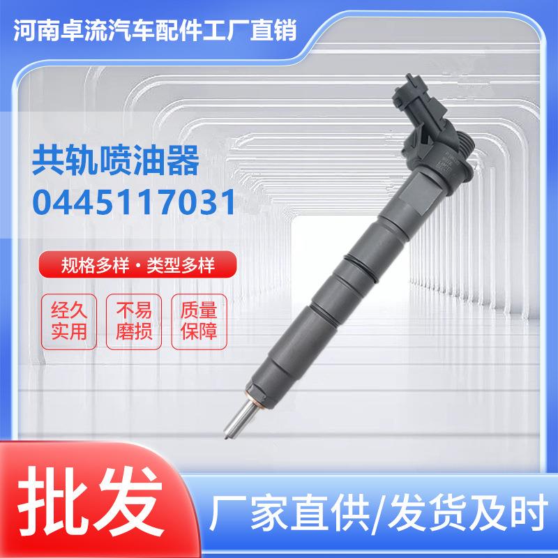燃油喷射系统共轨喷油器0445117031油嘴总成