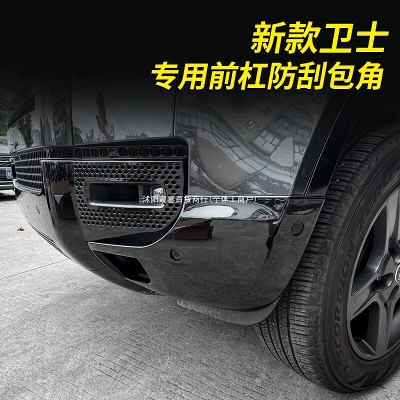 20-25路虎卫士前杠包角防刮
