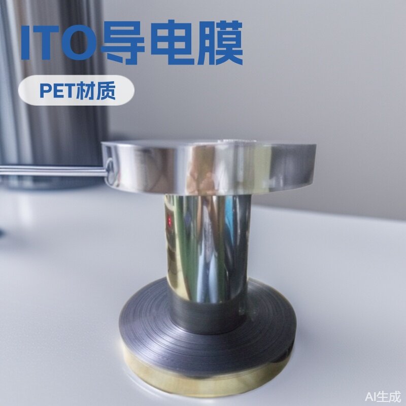 ITO导电膜调光膜用ito透明多功能薄膜pet保护膜