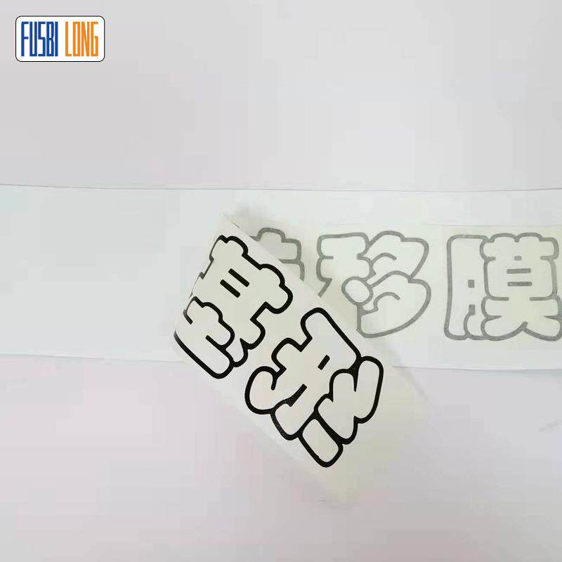 整卷高粘纸基转移膜半透明纸制汽车时尚车贴低粘移位纸