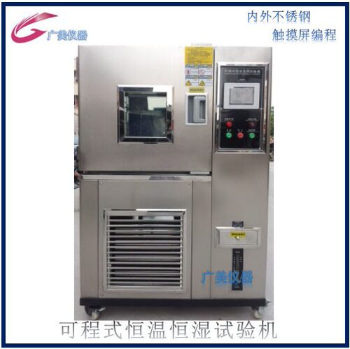 可程式恒温恒湿试验箱 恒温恒湿机 80L至408L -40至150
