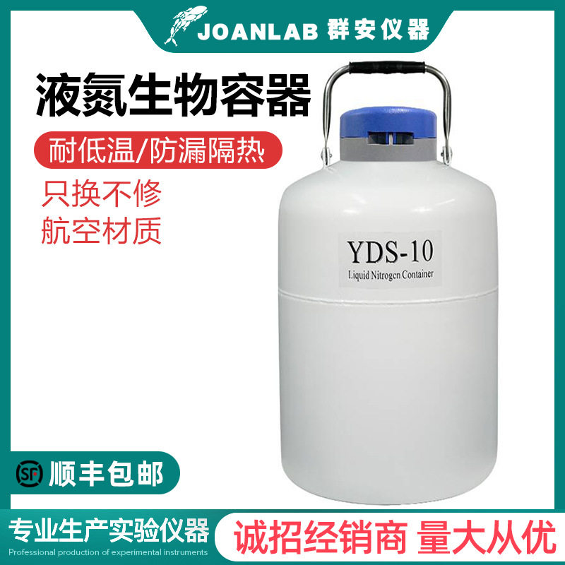 JOANLAB2L便携液氮罐美容冷冻