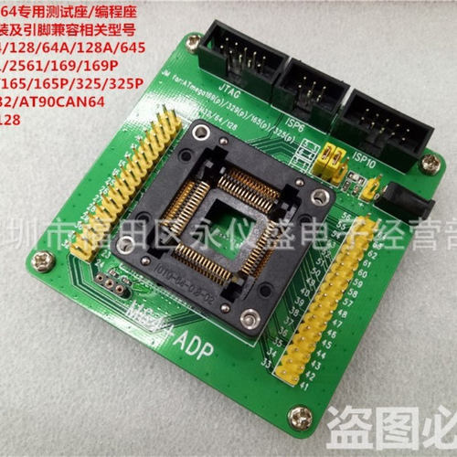 TQFP64/DIP AVR ATmega64A/ATmega128A专用测试座/烧录座/编程座