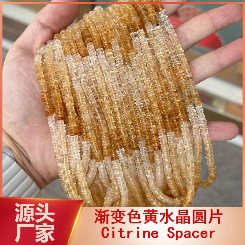 渐变色天然黄水晶圆片Citrine隔片手工算盘碟珠圆饼散珠DIY配饰