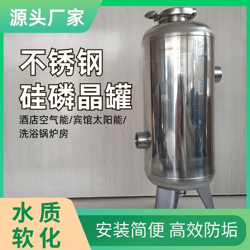 不锈钢前置阻垢无盐软水过滤器