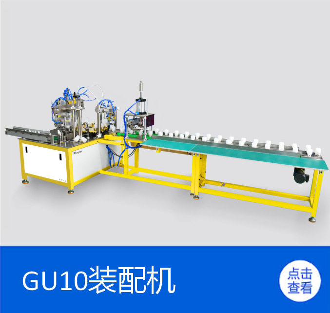 荣裕智能GU10球泡灯组装生产线