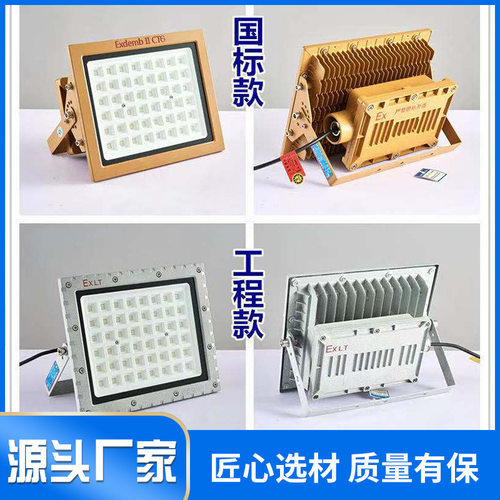 LED防爆隔爆投光灯加油站用