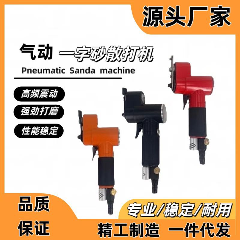 气动散打机FS30往复式打磨抛光