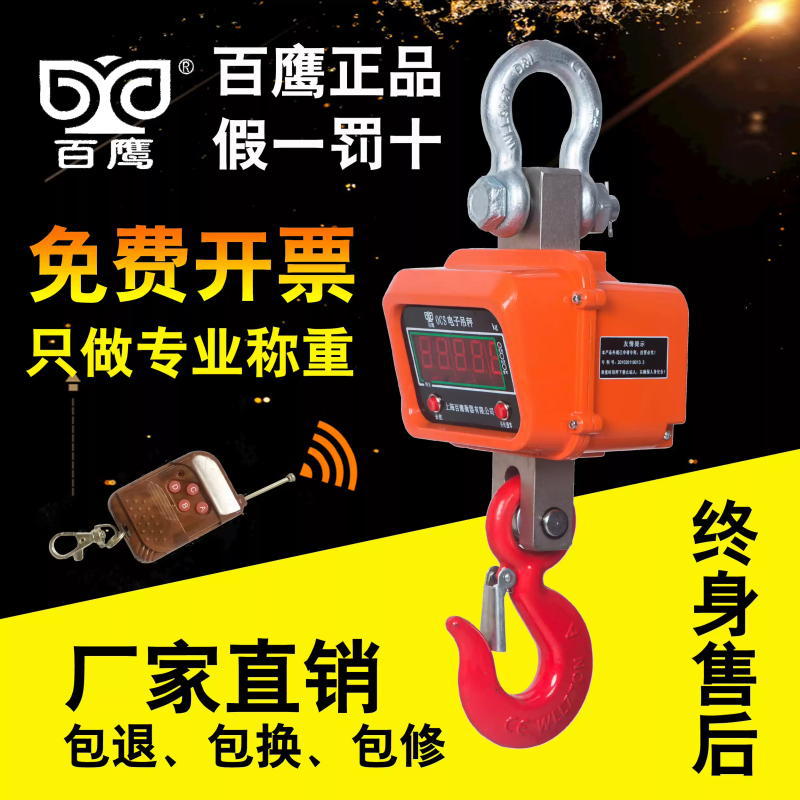 OCS-5T直显吊秤双电池批发价