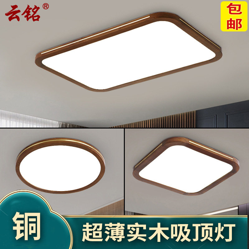 led客厅灯长方形北欧简约新中式实木卧室吸顶灯胡桃木色8429调光