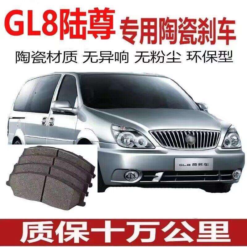 GL8/GL8陆尊刹车片0405060708款09101112年131415