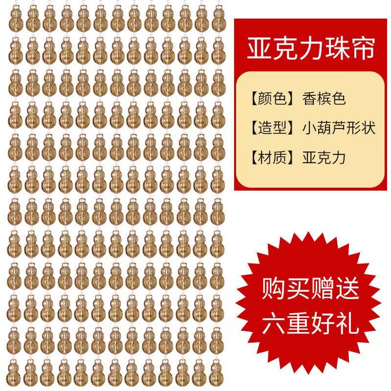 水晶帘珠帘门帘子塑料葫芦仿防蚊蝇隔断帘厕所卧室客厅装饰家用