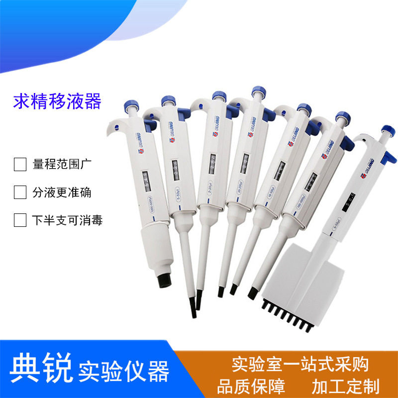 求精单道可调手动移液枪