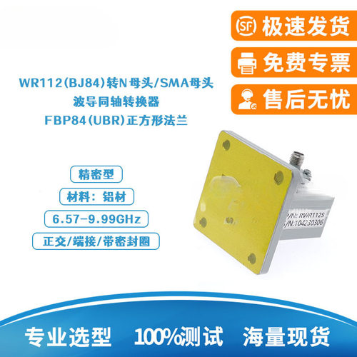 波导同轴转换器