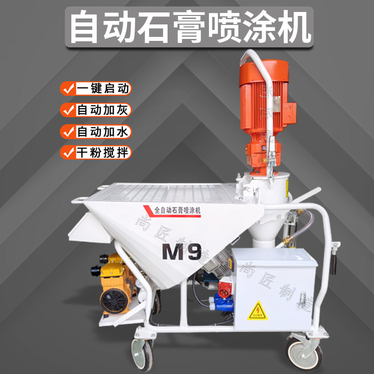 全自动墙面石膏砂浆喷涂机
