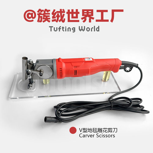 新款V型沟槽地毯雕花修剪工具