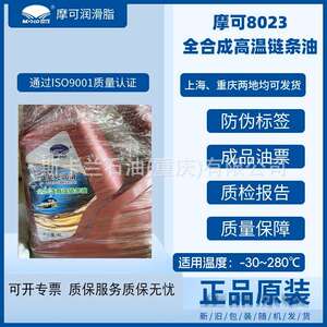 摩克8203全合成高温链条油拉伸拉幅机烘房热定型机纺织链条油摩可