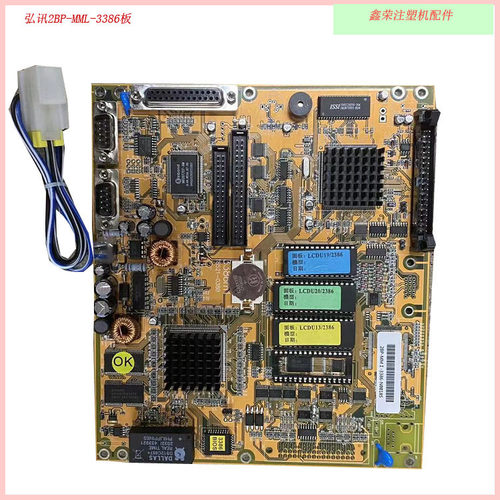 弘讯MMI3386M1 2BP-MMI-3386-N00698注塑机电路板CPU板