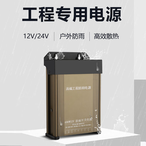 12V24V电源变压器灯带配件幻彩工程专用