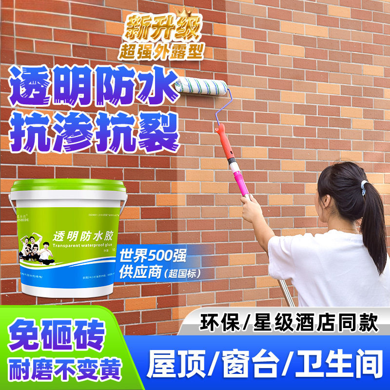 外墙屋顶透明防水堵漏胶