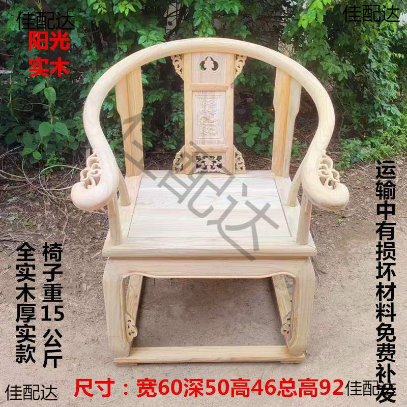 中式榆木白胚实木圈椅