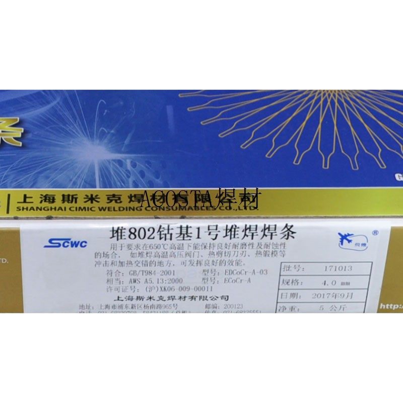上海钴米克2超耐耐磨堆焊焊条