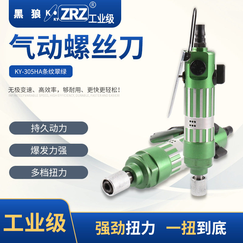黑狼工业级KY-305HA气批气钻气动工具气动螺丝刀颜色可订置