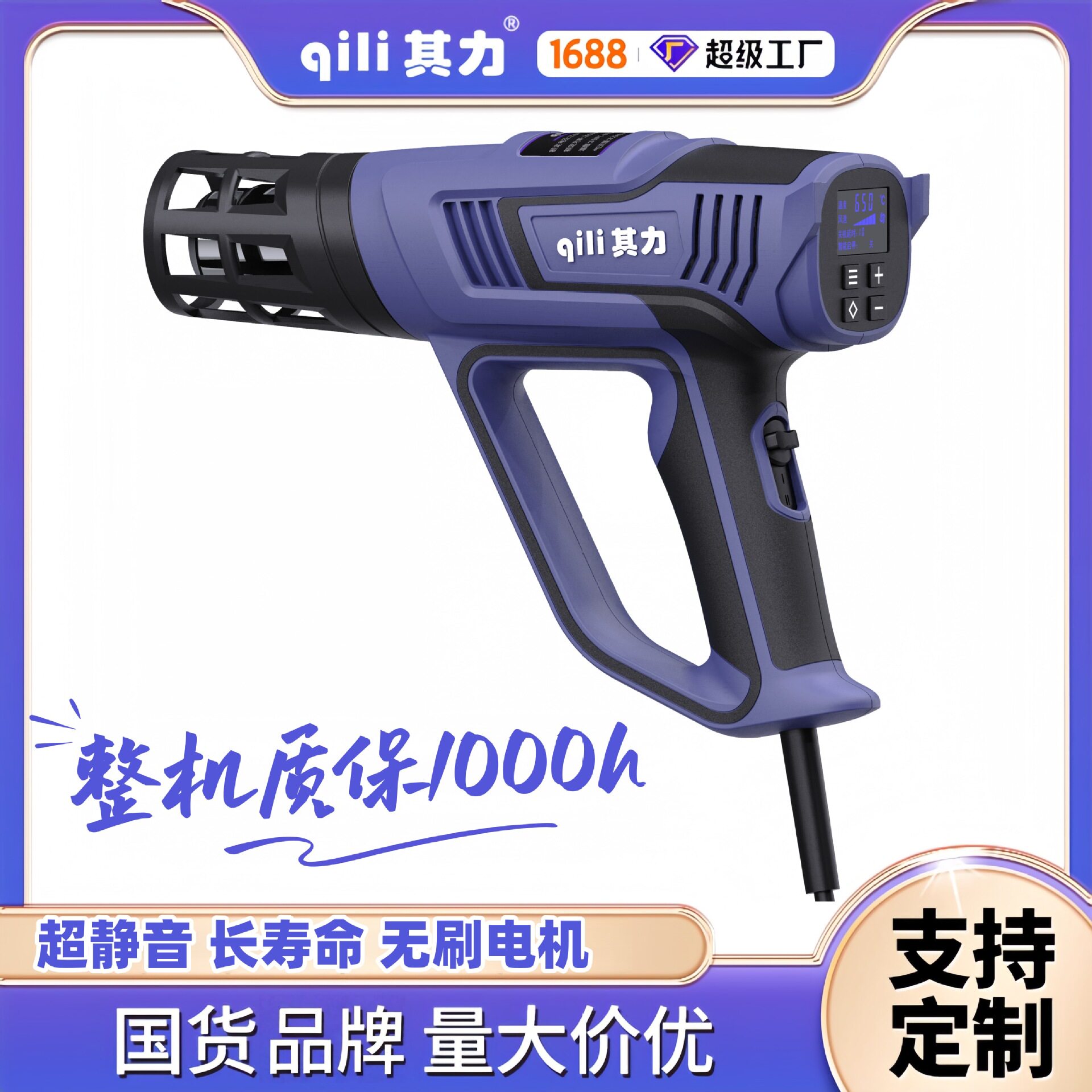 qili其力无刷电机烤枪数显QR618精准调温2000W长寿命高温度热风枪
