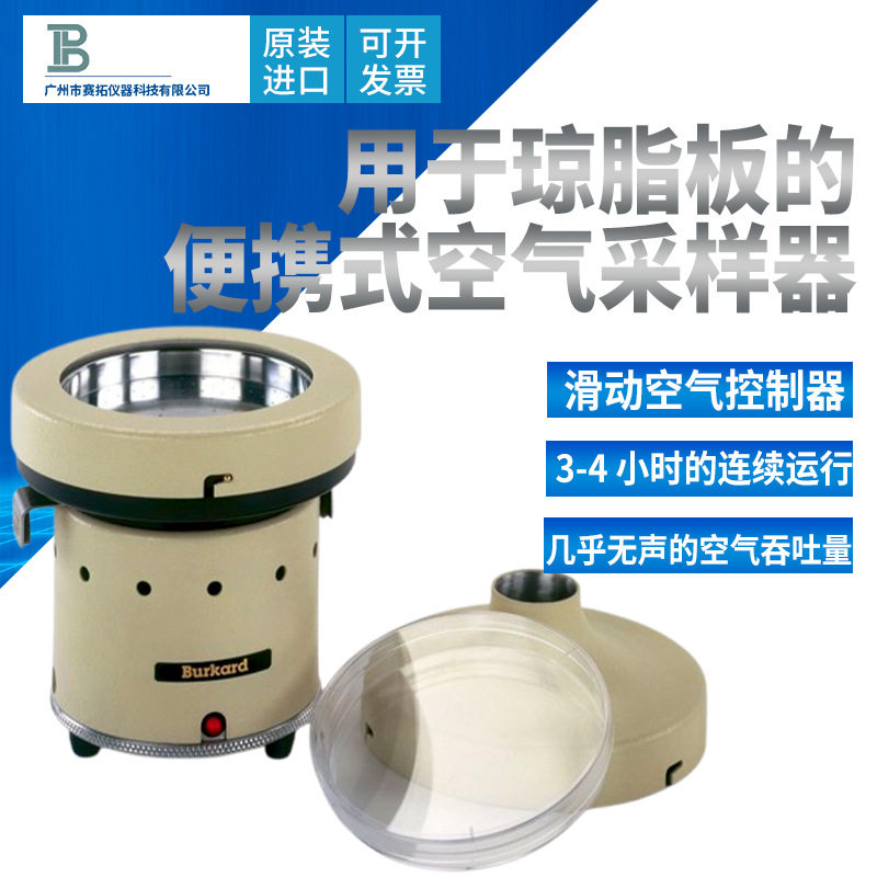 Burkard便携式空气质量监测仪空气细菌颗粒物采样器用于琼脂板的