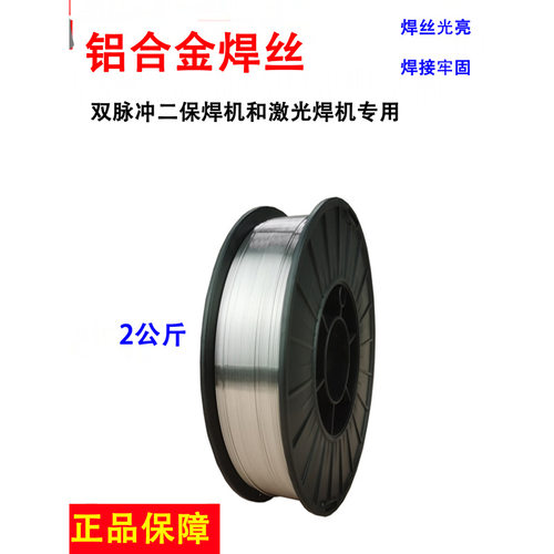铝合金小盘焊丝2公斤ER5356铝镁ER5183铝硅4043铸铝4047纯铝焊丝