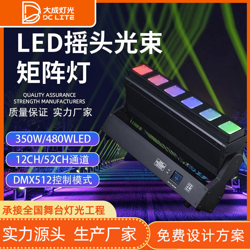 长条6颗40W12颗40W全彩四合一矩阵灯LED点控调焦摇头染色灯舞台灯