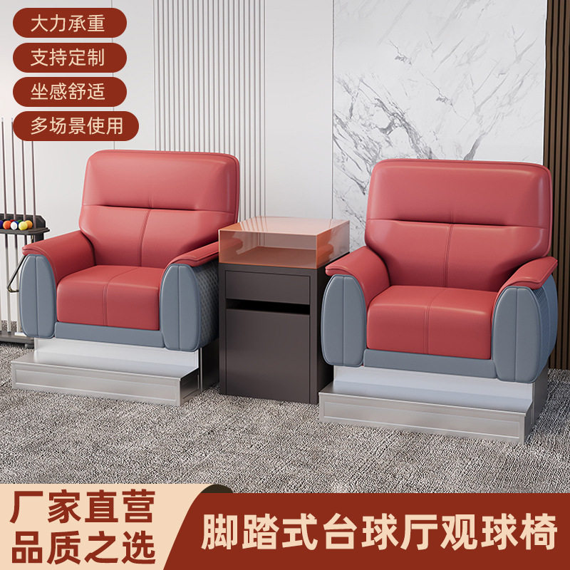 台球厅观球轻奢皮质软包沙发椅
