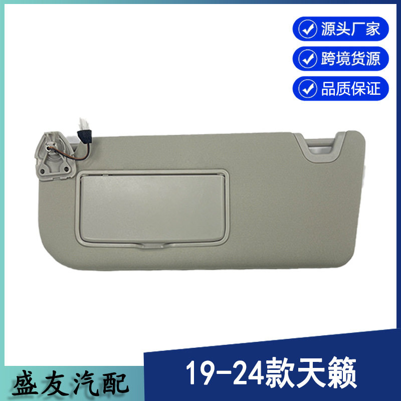 尼桑天籁遮阳板灰色左侧专用