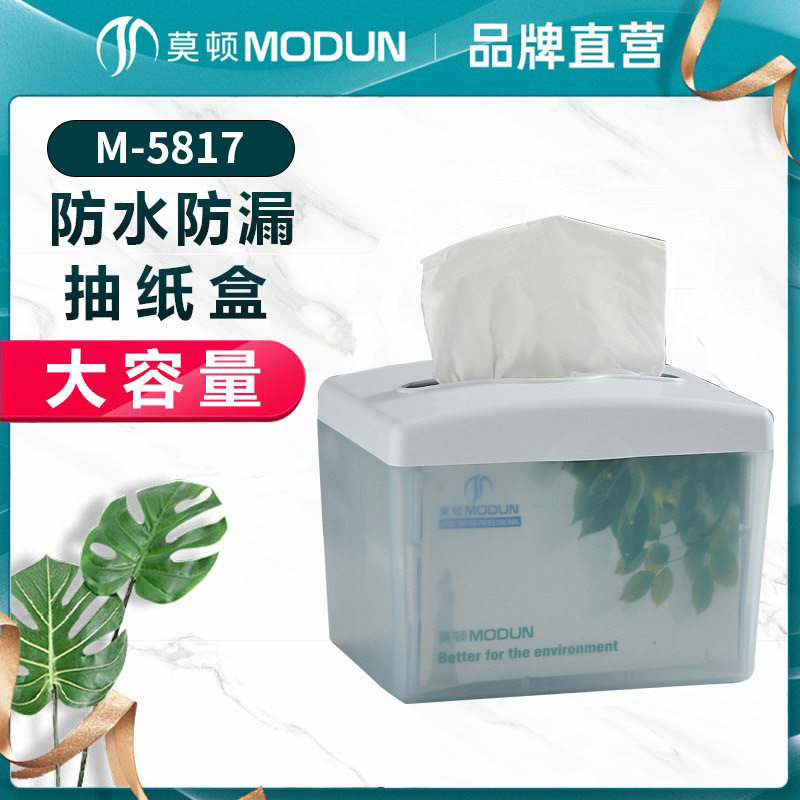 莫顿厂家抽纸盒酒店宾馆卫生间饭店纸巾盒纸巾架公共卫生间抽纸盒