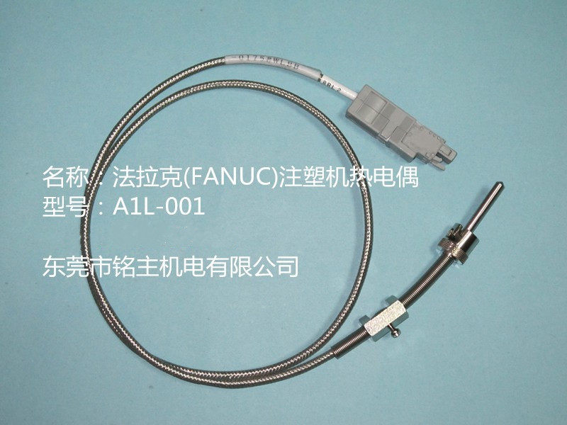 供应热电偶发那科(FANUC)注塑机热电偶射嘴感温线