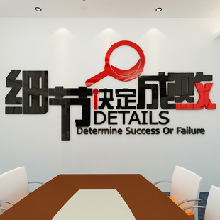 细节决定成败3d立体墙贴公司标语墙壁贴纸工厂口号办公室励志贴画