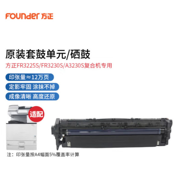 方正（Founder） 方正FR3225S/3230S/3240S/3250套鼓/感光鼓组件