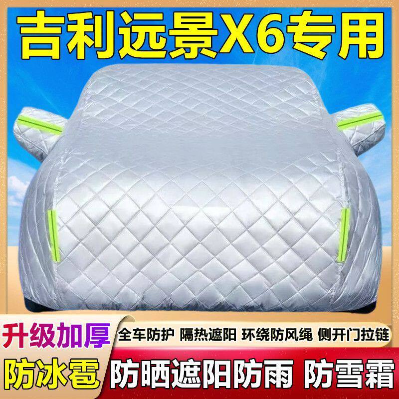 适用于吉利远景X6 SUV专用汽车衣车罩加厚棉被防冰雹防晒防雨车套