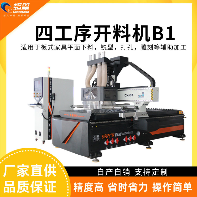木工家具四工序开料机全自动数控加工中心全屋订置家具1328切割机