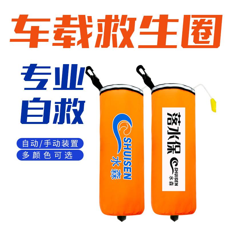 落水保自动充气带汽车自救便携式车用车载落水宝救生圈衣