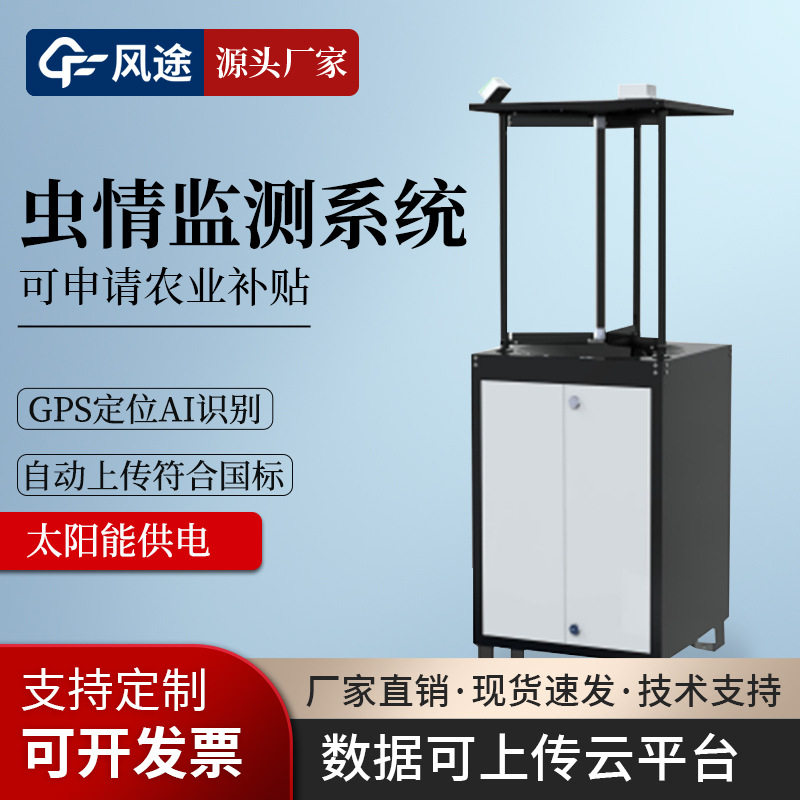 太阳能自动虫情测报灯