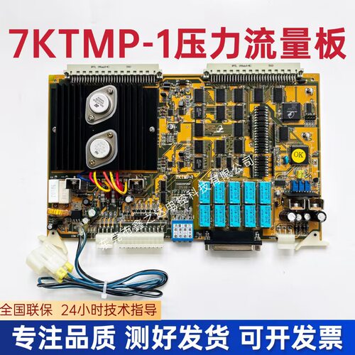 海天弘讯7KTMP-1原装7000型注塑机电脑控制系统温控压力流量板