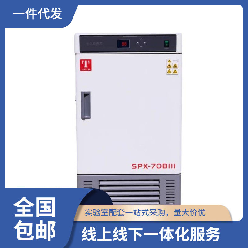 泰斯特0-65℃恒温生化培养箱