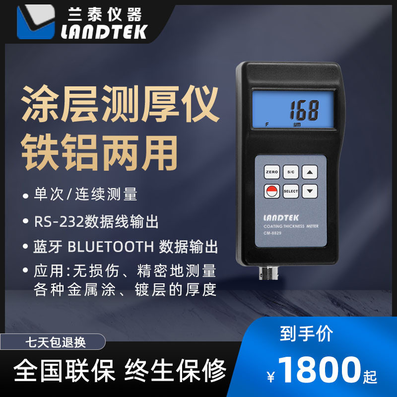 供应涂层测厚仪漆膜测厚仪膜厚仪油漆测厚仪CM-8829SFNCM-8829H