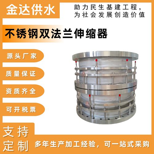 VSSJA-2双法兰松套限位伸缩接头B2F型伸缩节膨胀节不锈钢制伸缩器