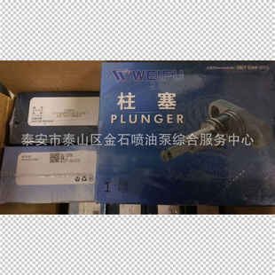 威孚原廠 優質低價 1101 XY140P932柱塞 型號 U989 柱塞