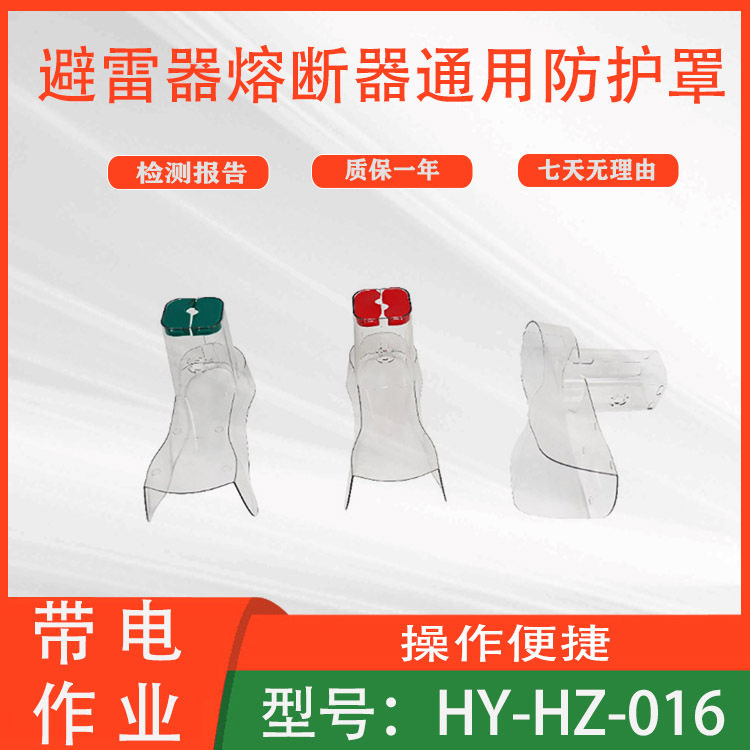 电压互感器三合一绝缘防护罩