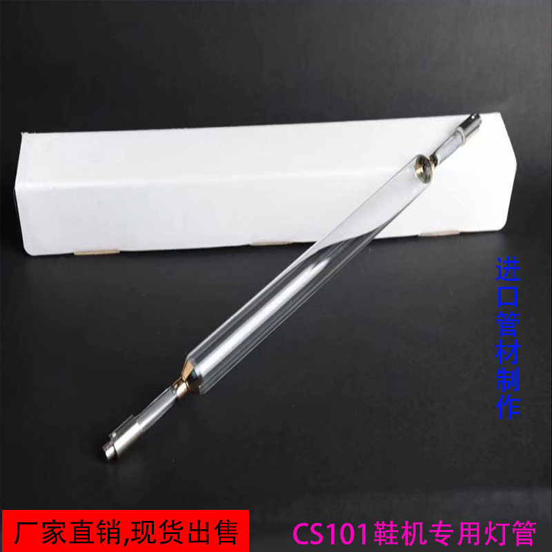CS101UV鞋机灯2kw400mm工业级