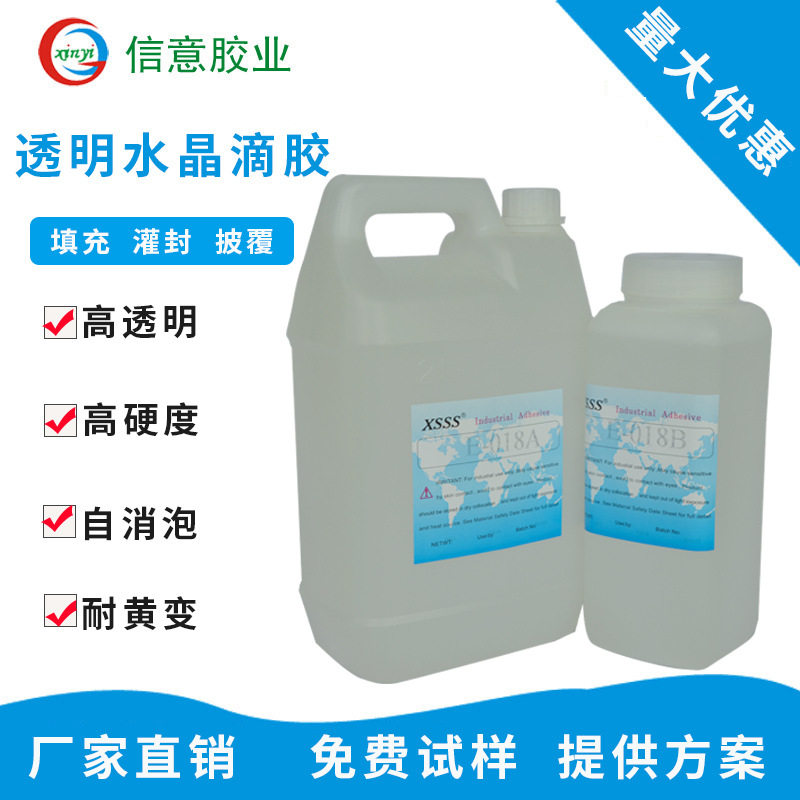 环保胶粘剂018水晶滴胶DIY工艺河流桌章证平面胶披覆灌封透明AB胶