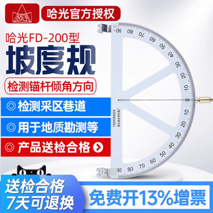 哈尔滨光学 FD-200型坡度规 哈光矿用坡度规 坡度测量仪 倾角仪
